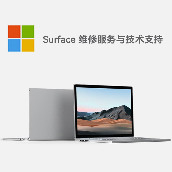 延边朝鲜族surface产品维修服务电话